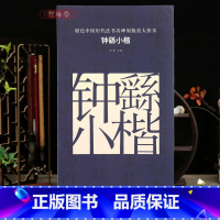 [正版]学海轩钟繇小楷6帖原色历代法书名碑原版放大折页宣示表贺捷表荐季直表墓田丙舍帖等简体释文钟繇楷书经折装裱赏析毛笔