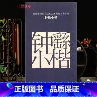 [正版]学海轩钟繇小楷6帖原色历代法书名碑原版放大折页宣示表贺捷表荐季直表墓田丙舍帖等简体释文钟繇楷书经折装裱赏析毛笔