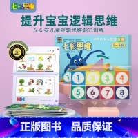 5-6岁套装(8本书+1个操作盘) [正版]逻辑魔盘神奇的多元思维游戏3-4岁4-5岁5-6岁专注力训练游戏书入学准备数
