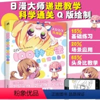 [正版]100种方法画出迷你角色二次元动漫插画简笔画手绘本手账Q版漫画教程我的手绘不可能这么萌画画入门自学零基础日本绘