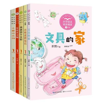 1年级下册 小学语文同步阅读(全5册)