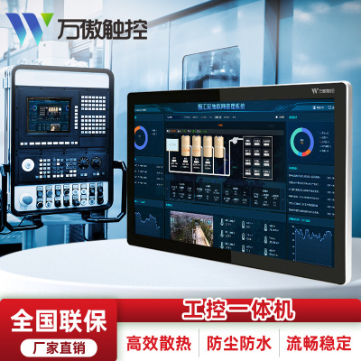 万傲触控 13.3英寸工控一体机触摸屏工控机工业平板电脑壁挂嵌入式工业一体机电容电阻触控工业显示器WA-13BGCMY