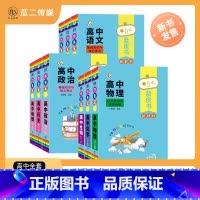 4本[数学+物理+化学+生物] 高中通用 [正版]蓝皮书高中全套基础知识迷你口袋书知识点小四门必背单词小甘速记小本语文数