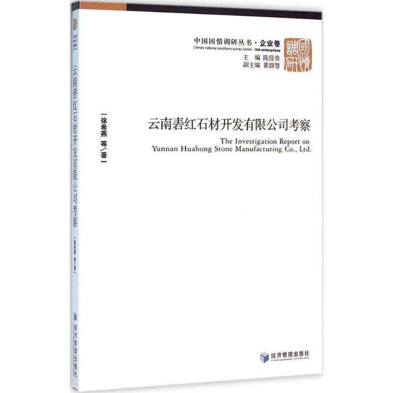 云南砉红石材开发有限公司考察