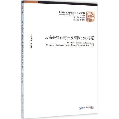 云南砉红石材开发有限公司考察