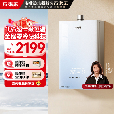 万家乐零冷感[全红婵推荐]燃气热水器JSQ30-16R9 MAX(F)三擎增压10A一级恒温16升天然气一级节能电辅防冻