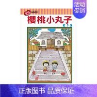 樱桃小丸子05 [正版]樱桃小丸子1-18(可单拍)台漫 东立出版 青少年课外阅读趣味搞怪漫画书籍 台版中文繁体漫画 金