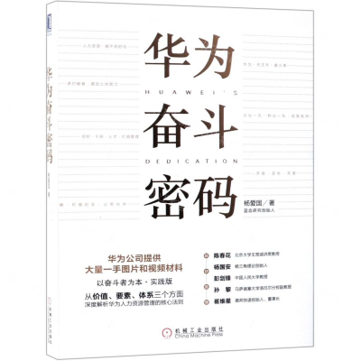 [N]华为奋斗密码-9787111627111