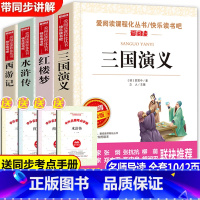 全套4册 四大名著 [正版]中国民间故事五年级上册必读的课外书快乐读书吧5年级上学期老师书目欧洲非洲田螺姑娘精选全套小学