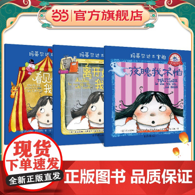 玛蒂尔达不害怕(全三册)