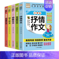 [5册]小学生分类作文 小学通用 [正版]全套10册 小学3-4年级作文大全三年级四年级必读的课外书适合小学生课外阅读书