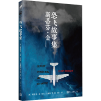 醉染图书恐飞故事集9787020168347