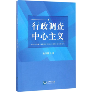 醉染图书行政查中主义9787513048453