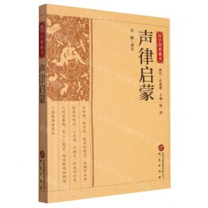 [N]声律启蒙/国学经典藏书-9787519914905