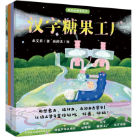 正版新书]奇思妙想学语文(全4册)牟艾莉9787520213370