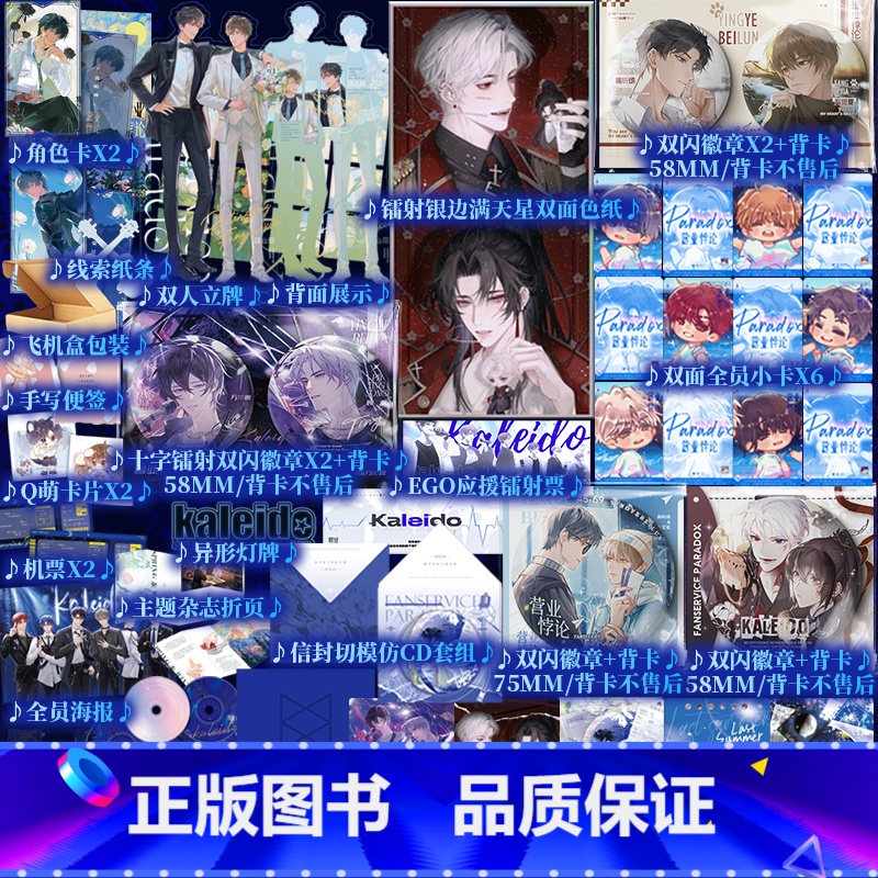 [正版]A版 营业悖论 稚楚著 方觉夏X裴听颂 口碑代表作 我只喜欢你的人设同作者 青春文学小说实体书籍 新视角