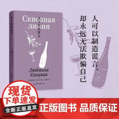 女人们的谎言(精)