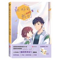 [N]最好的我们(漫画版5)-9787559644114