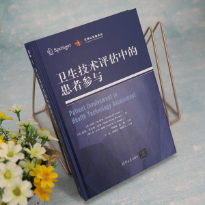 卫生技术评估中的患者参与