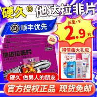 4盒装 得延时礼包]硬久他达拉非片 20mg*24片它达拉菲平片它达拉非片它达拉非平片国产旗舰店正品男性药品男科用药片剂