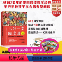 [正版]上好一堂阅读课 第3版 儿童教育 中小学阅读方法 阅读教学 提升孩子理解力的67堂阅读策略课 提升孩子理解力