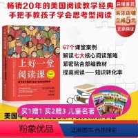 [正版]上好一堂阅读课 第3版 儿童教育 中小学阅读方法 阅读教学 提升孩子理解力的67堂阅读策略课 提升孩子理解力