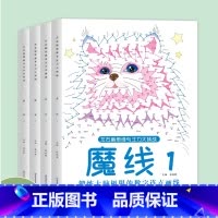 (魔线+迷宫)全套4本 [正版]左右脑思维专注力迷宫大挑战幼儿园高难度迷宫魔线小学生益智游戏3-6-7-8-10岁儿童走