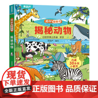 揭秘动物 儿童3d立体书 儿童3-6-8-12岁以上翻翻书趣味科普动物百科全书揭秘交通工具海洋世界太空小学生幼儿机关课外