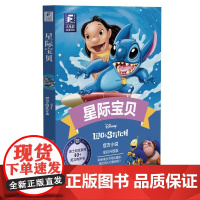 星际宝贝 迪士尼大电影双语阅读 全新升级版 迪士尼彩虹书 [美]美国迪士尼公司 华东理工出版社