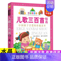 儿歌三百首 [正版]七彩童书坊 四大名著格林童话成语故事伊索寓言三十六计小学生版注音版一二三年级课外书阅读儿童故事书6岁