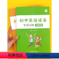 [99%推荐❤9册]初中寒假学霸套装 初中通用 [正版]易蓓初中英语语法与词汇知识大全专项练习重点攻关语法篇训练题练习册