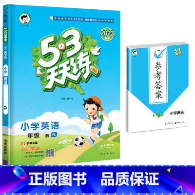 [单本] 英语 译林版 二年级上 [正版]新版53天天练二年级上册下册同步训练语文数学练习全套人教版5+3小学5.3人教
