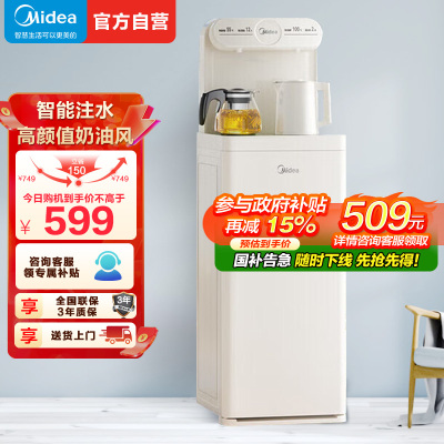 美的(Midea)茶吧机立式家用饮水机 办公多功能下置式桶装水茶水机YCR-2356温热款
