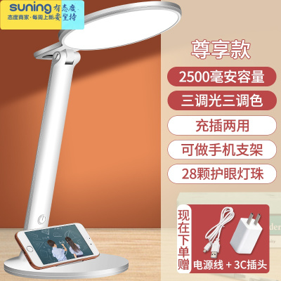 希杰狮王保视力台灯学习专用大学生护眼灯儿童书桌宿舍台灯充电卧室床头灯尊享款充插两用/2500毫安-三调光三调色+灯具
