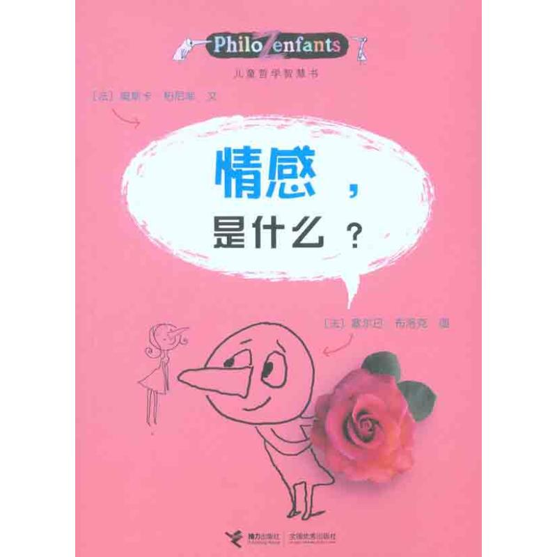 音像情感,是什么?(法)柏尼菲 著 (法)布洛克 绘