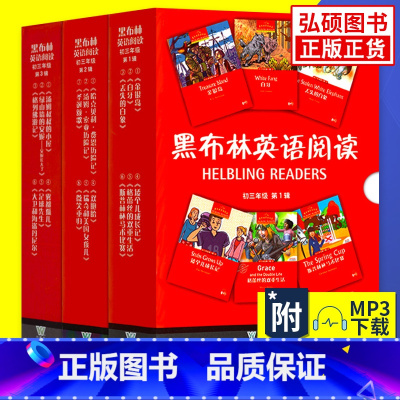 初三全套[全3辑] 初中通用 [正版]黑布林英语阅读初中全套初一初二初三七八九年级小妇人彼得潘金银岛圣诞颂歌鲁滨逊漂流记