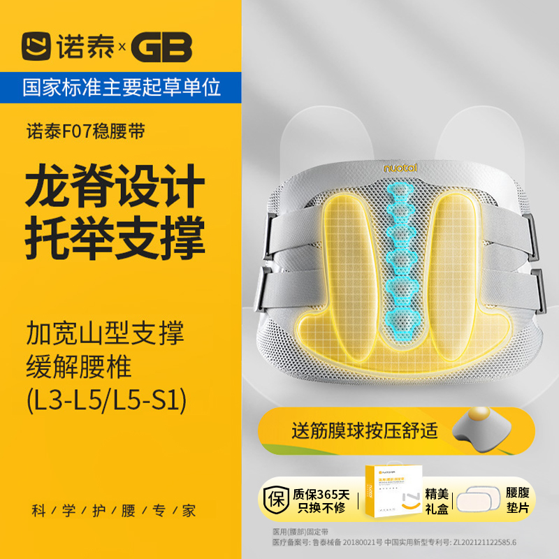诺泰护腰带腰间盘劳损腰椎突出腰肌医用久坐神器家用办公F07[2XL码]
