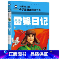 雷锋日记 小学通用 [正版]5本20元小学生一段话作文好词好句好段小学生作文起步1-2年级儿童作文书入门注音版小学一二年