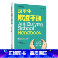 反学生欺凌手册 [正版]漫画民法典入门 给孩子的法律启蒙书每天学点法律常识手册 生活普法宣传漫画书 中小学生反欺凌校园霸