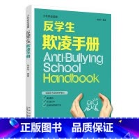 反学生欺凌手册 [正版]漫画民法典入门 给孩子的法律启蒙书每天学点法律常识手册 生活普法宣传漫画书 中小学生反欺凌校园霸