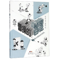 音像酷小孩的中国风/曹操的秘密日记7段立欣著;赵红阳绘