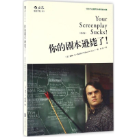 正版新书]你的剧本逊毙了!100个化腐朽为神奇的对策(修订版)[美]