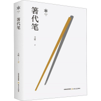 音像箸代笔王晖