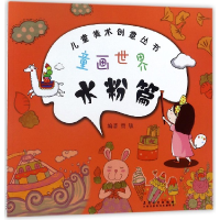 音像童画世界(水粉篇)/儿童美术创意丛书编者:贾敏