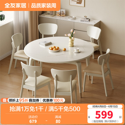 全友家居 悬浮折叠餐桌岩板防刮耐磨台面实木框架餐桌欧皮软包餐椅套装