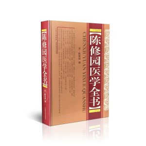 醉染图书陈修园医学全书9787537738828