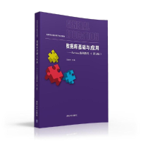 正版新书]数据库基础与应用ACCESS案例教程(第2版)/马颖琦 王放