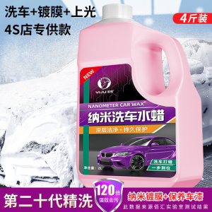 [补贴10%]洗车液水蜡专用强力去污高泡沫白车清洁清洗剂汽车蜡水免擦水洗腊