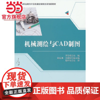 机械测绘与CAD制图