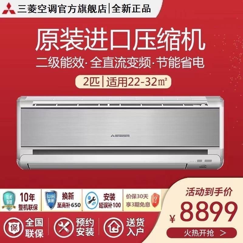 三菱重工空调 2匹 新2级能效 全直流变频壁挂式空调 KFR-50GW/MBV5SBp 采用原装进口压缩机